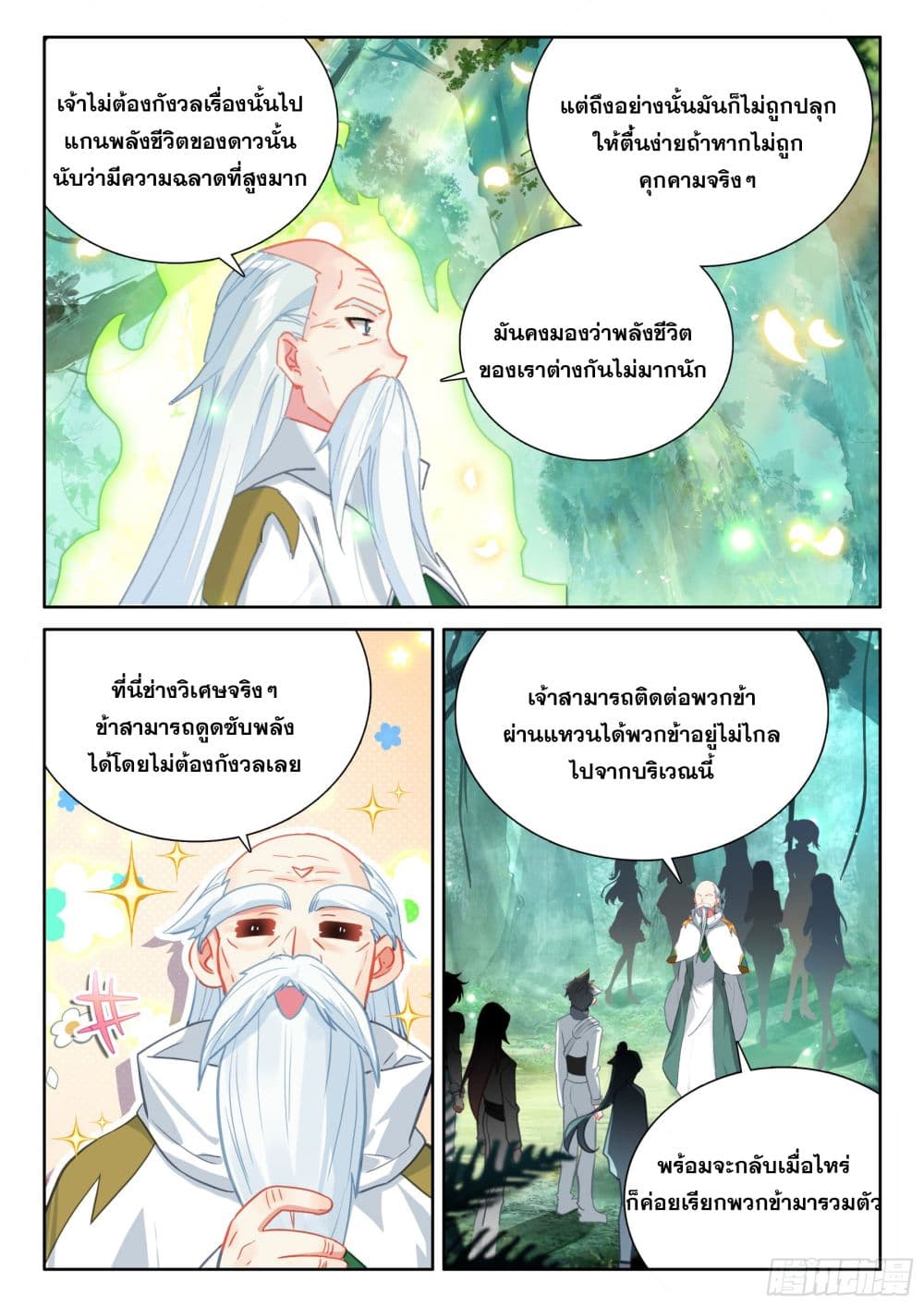 Douluo Dalu IV page 6