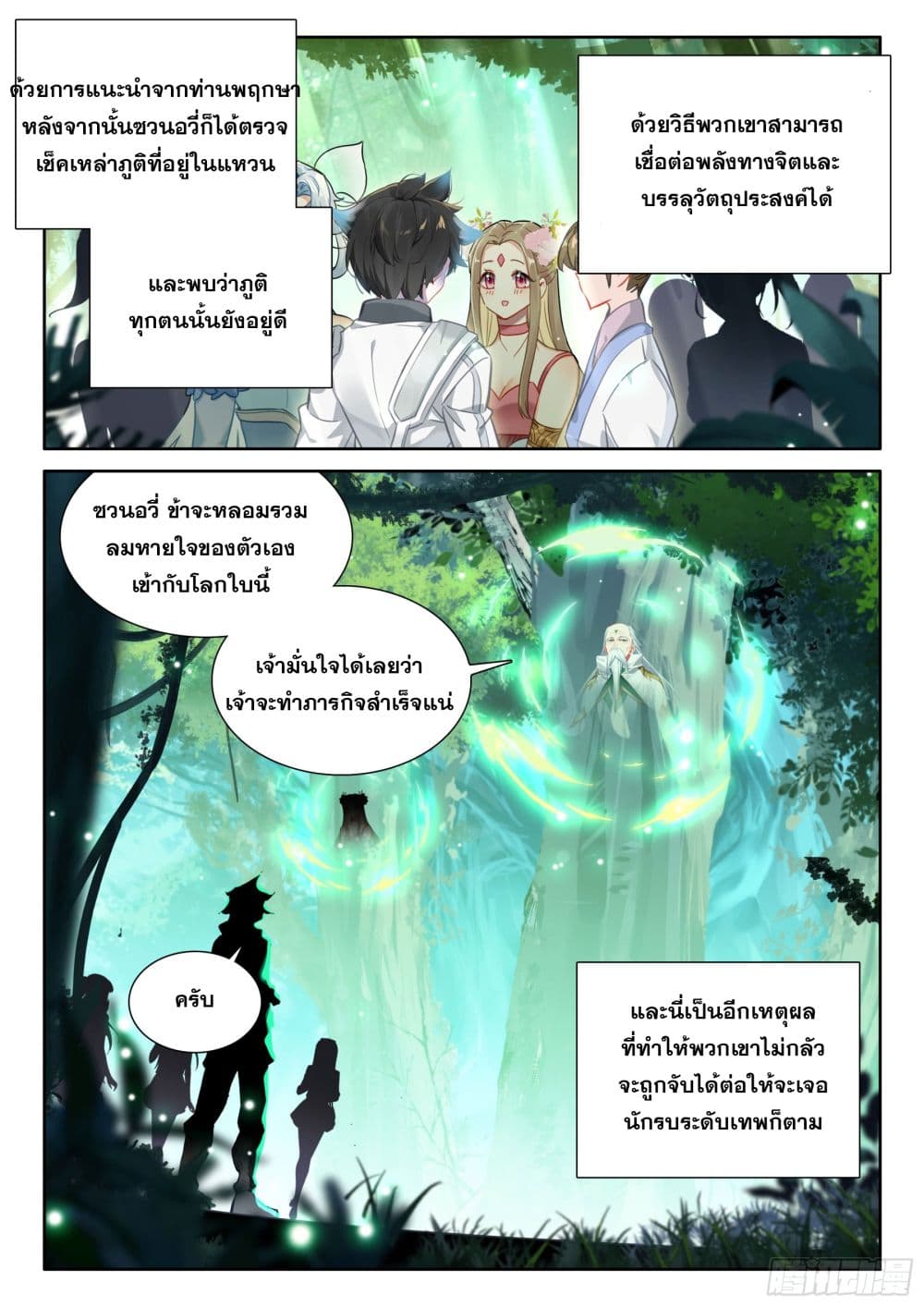 Douluo Dalu IV page 7