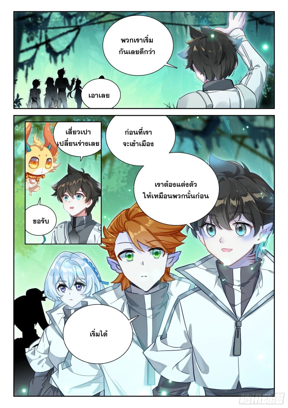 Douluo Dalu IV page 8