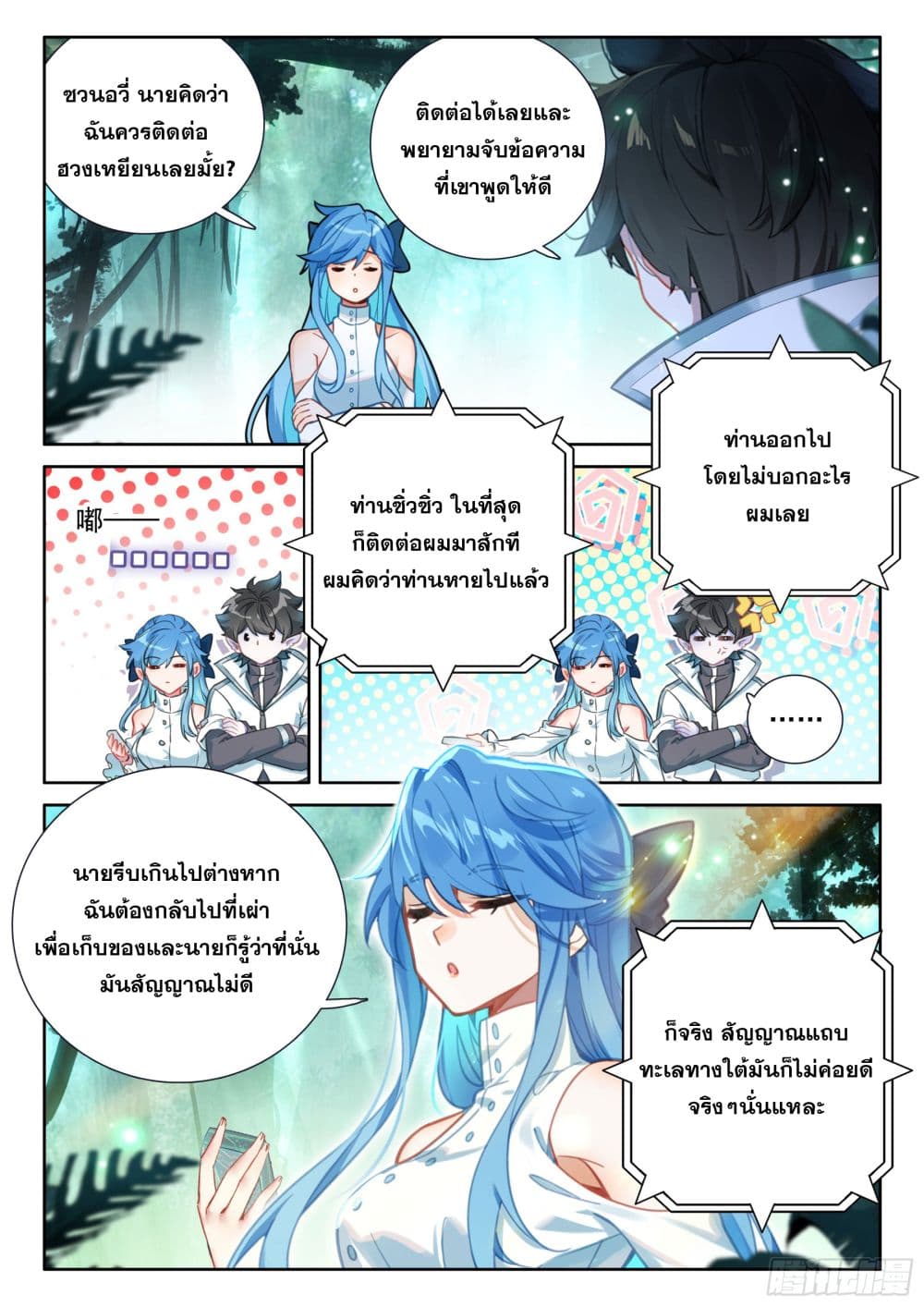 Douluo Dalu IV page 9
