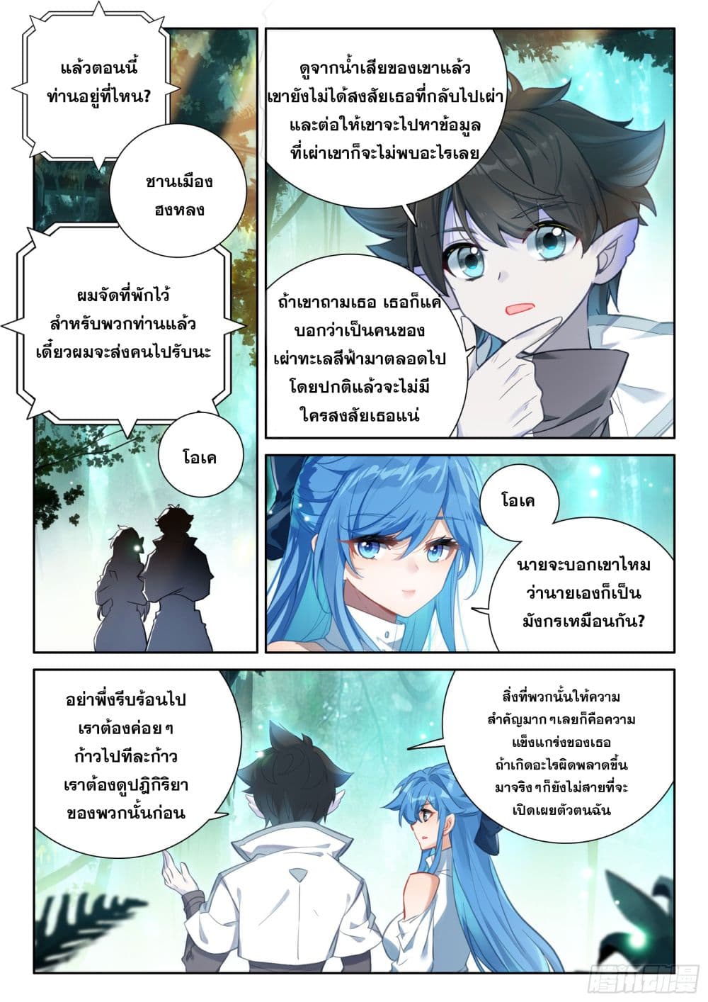 Douluo Dalu IV page 10