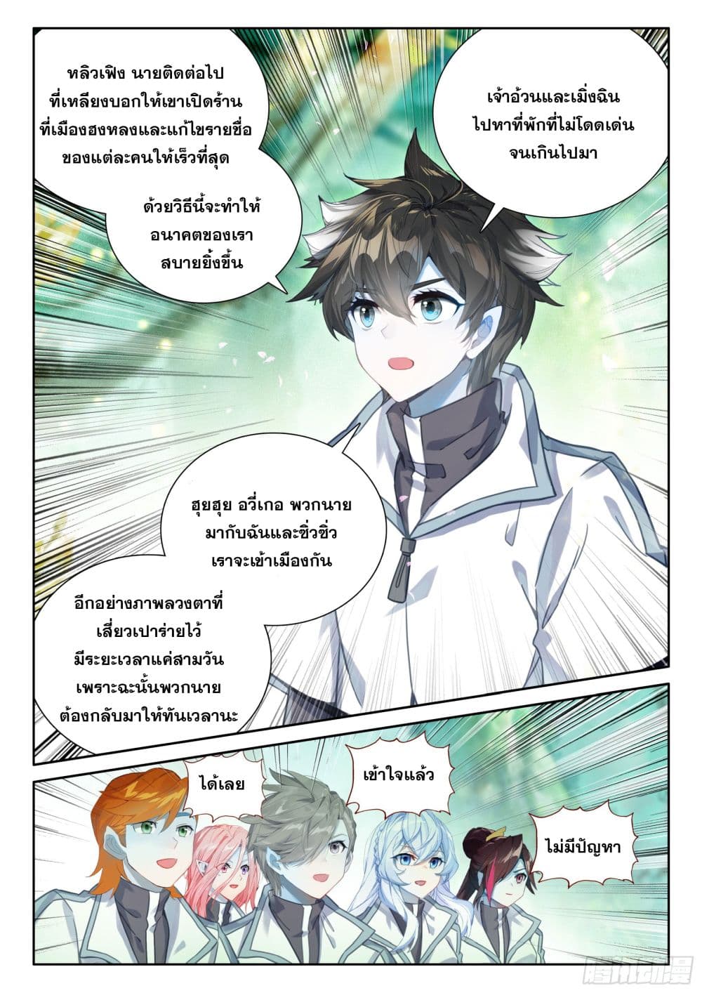 Douluo Dalu IV page 11