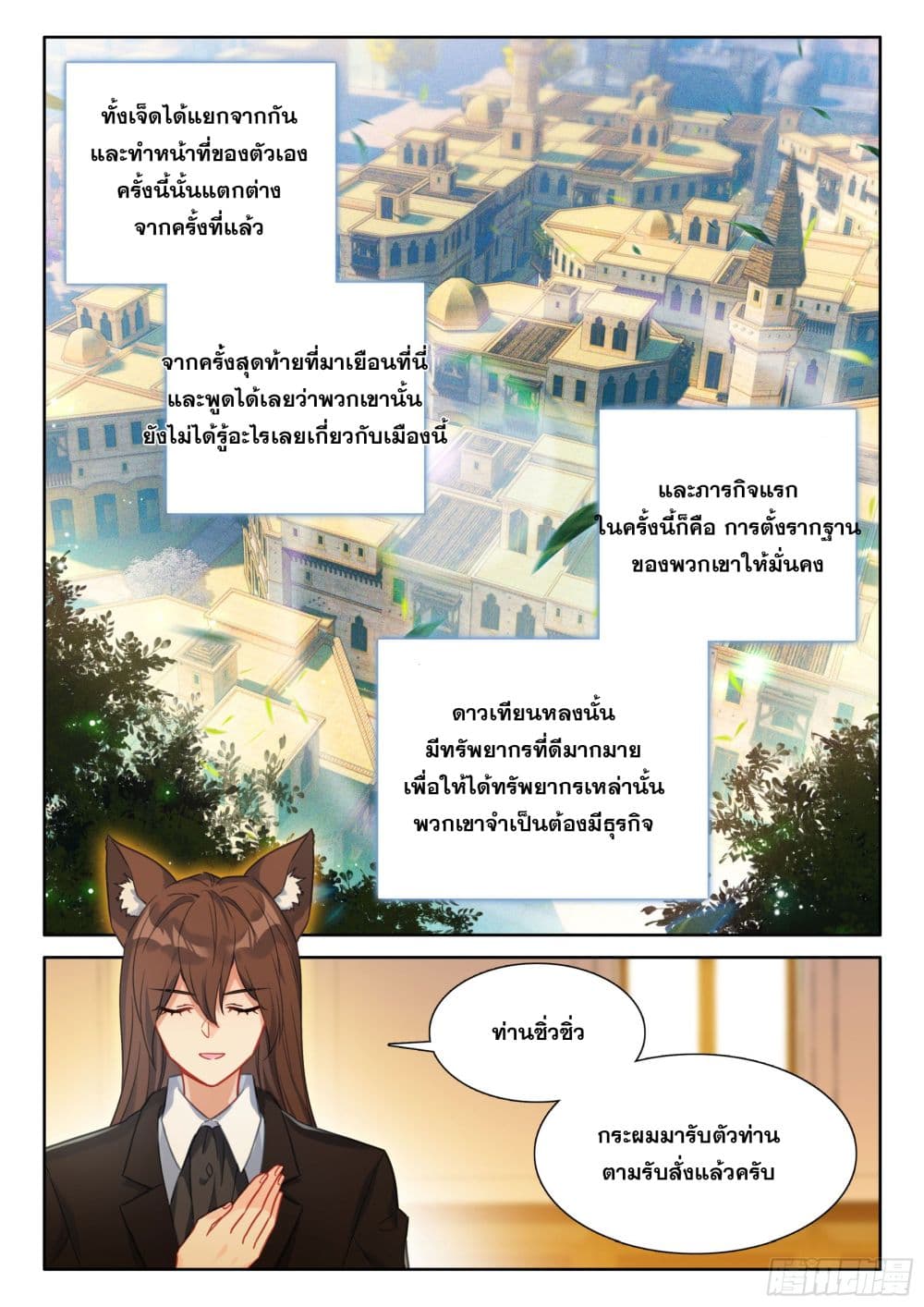Douluo Dalu IV page 12
