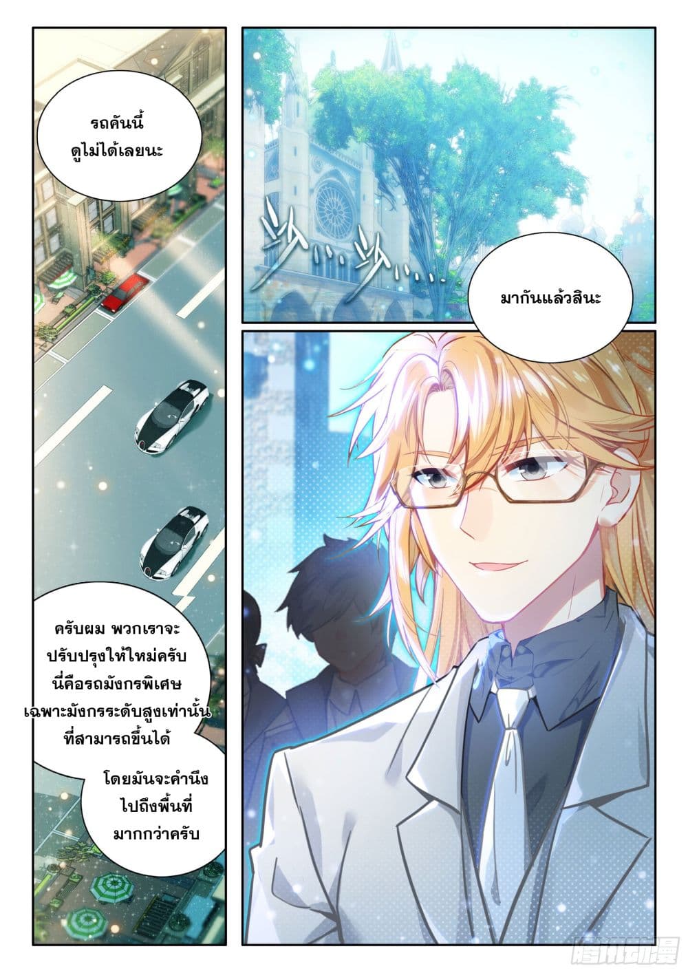 Douluo Dalu IV page 13