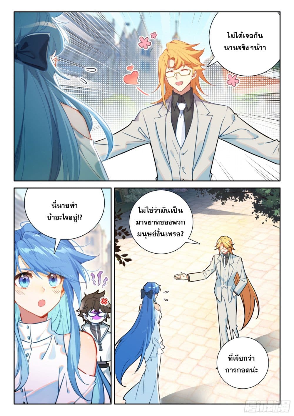 Douluo Dalu IV page 15