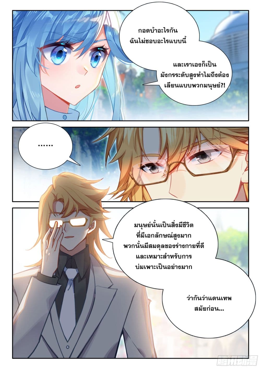 Douluo Dalu IV page 16