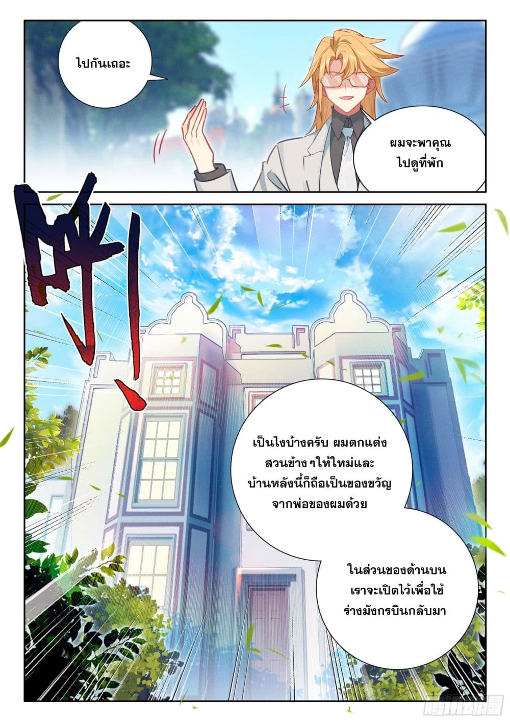 Douluo Dalu IV page 18
