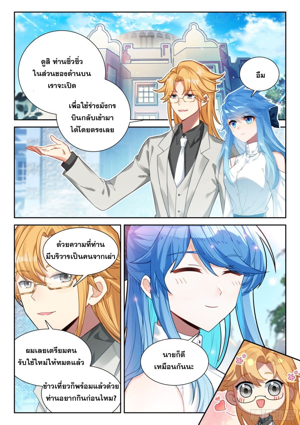 Douluo Dalu IV page 3