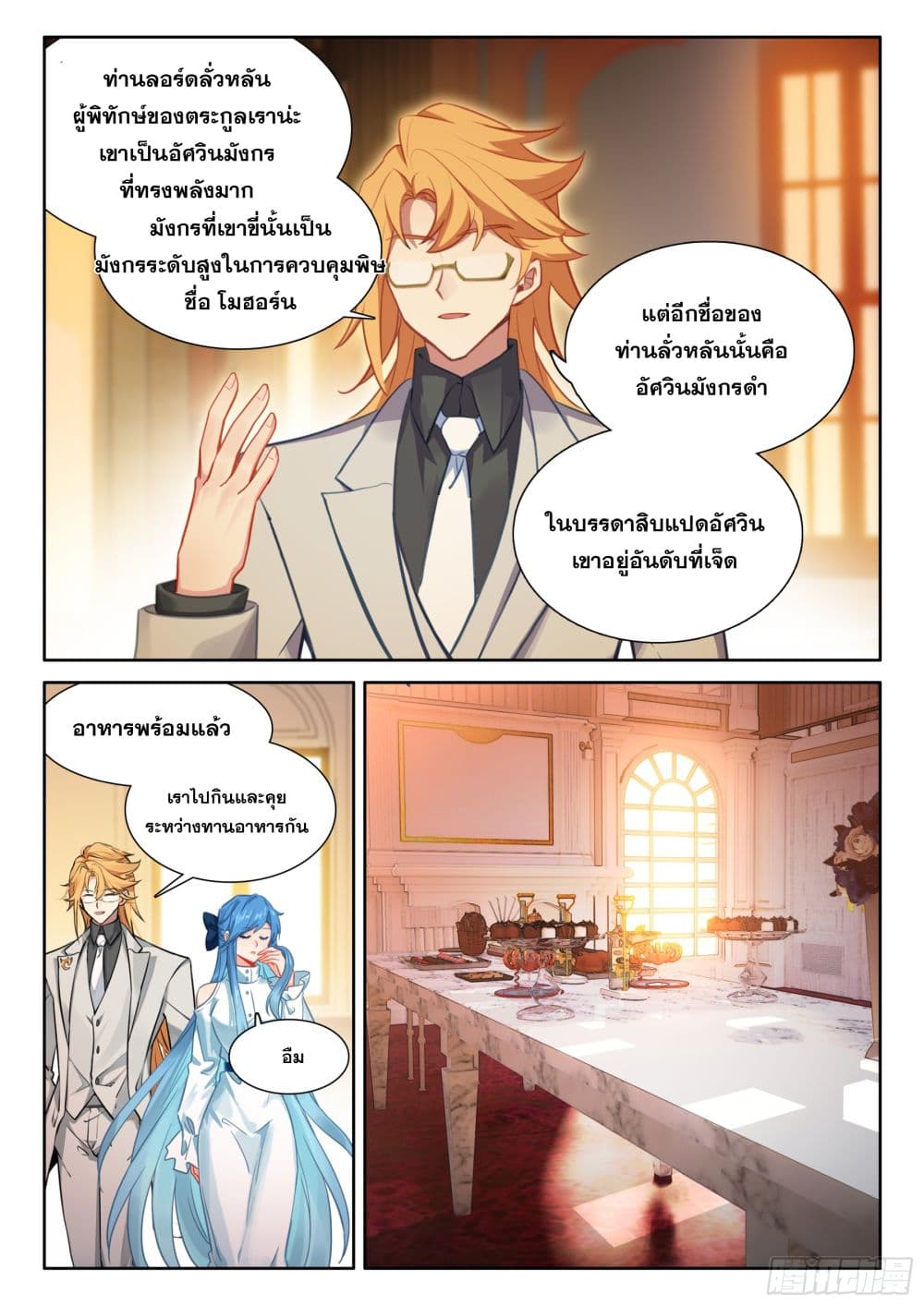 Douluo Dalu IV page 6