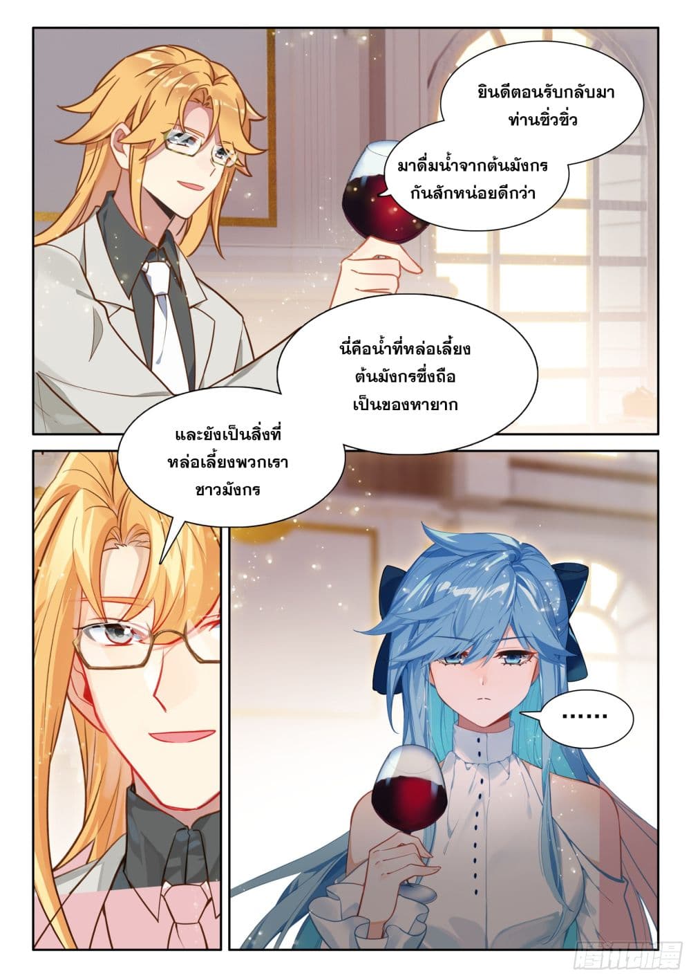 Douluo Dalu IV page 7