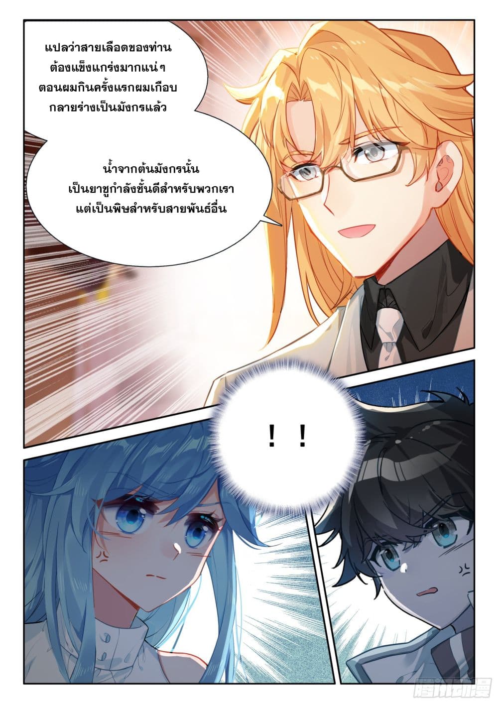 Douluo Dalu IV page 11