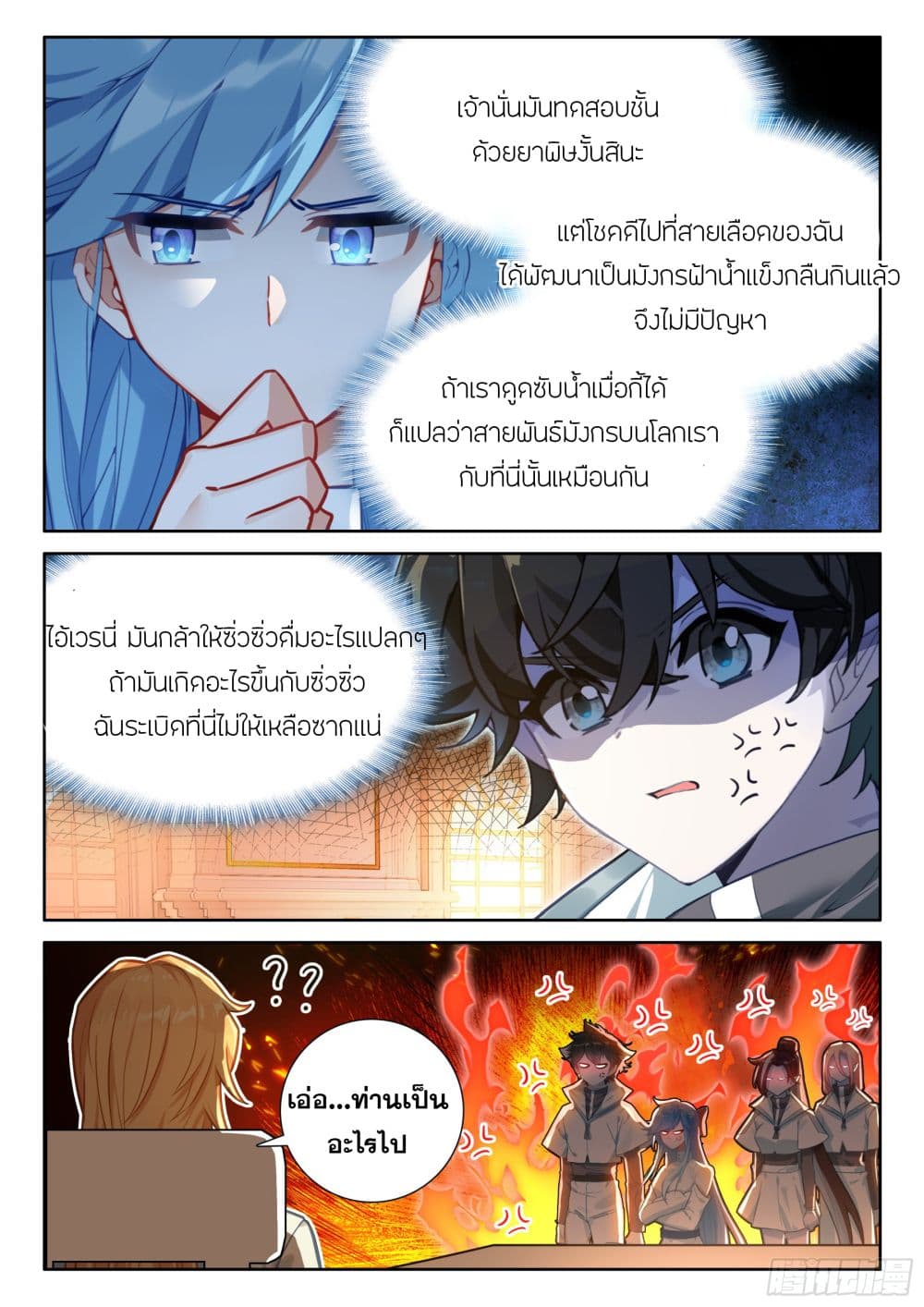 Douluo Dalu IV page 12