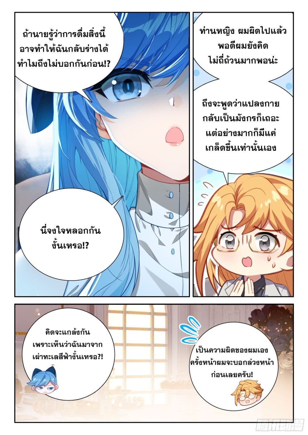 Douluo Dalu IV page 13
