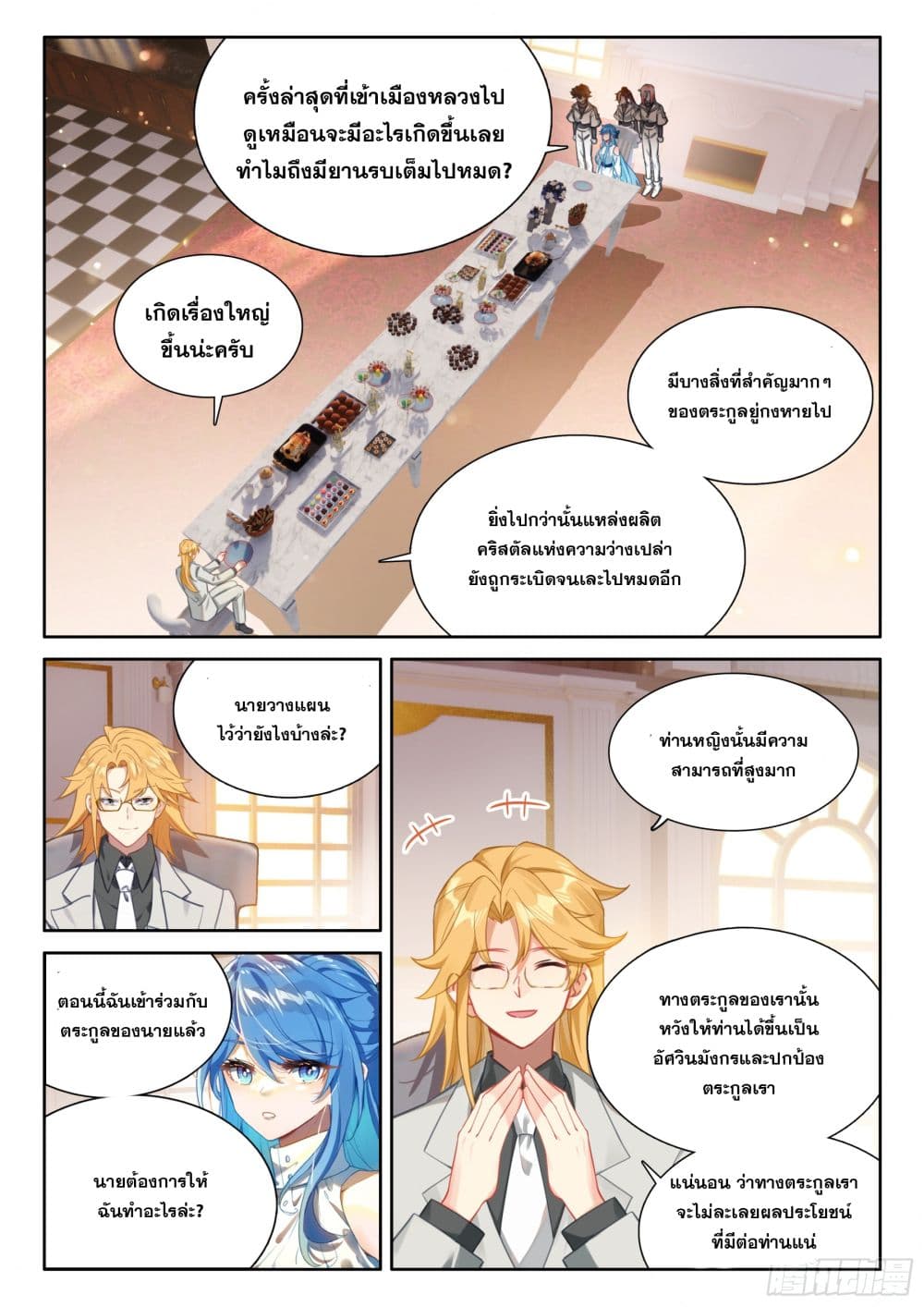 Douluo Dalu IV page 14