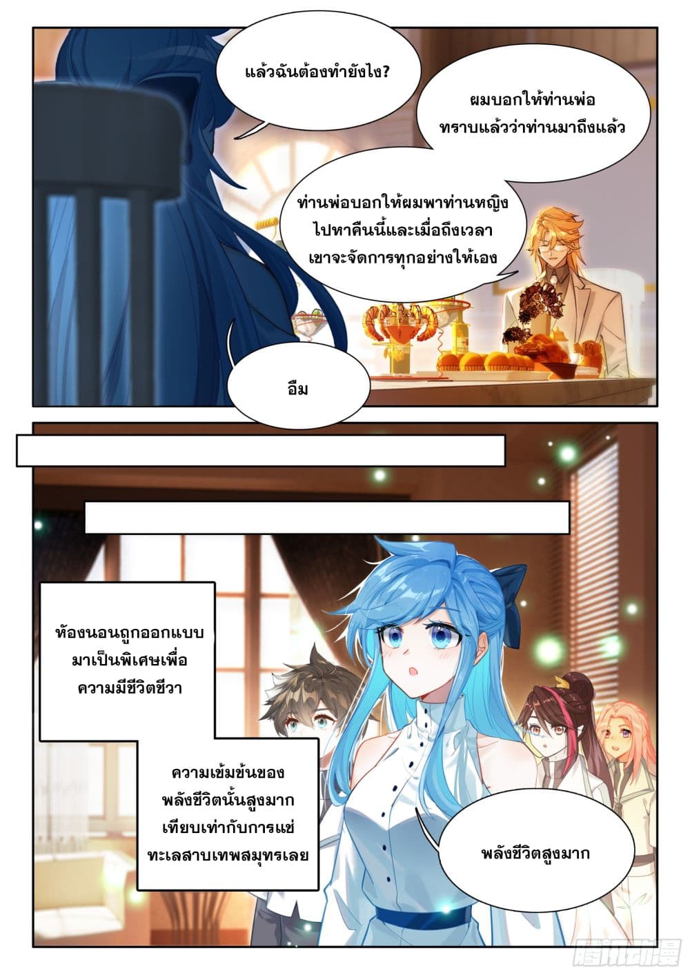 Douluo Dalu IV page 15