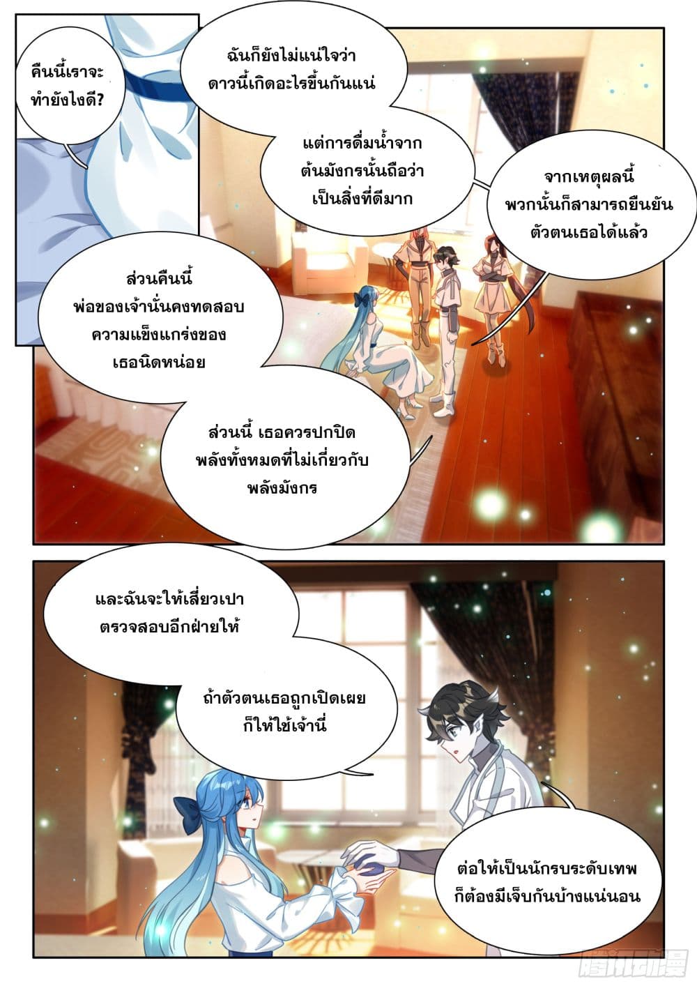 Douluo Dalu IV page 16