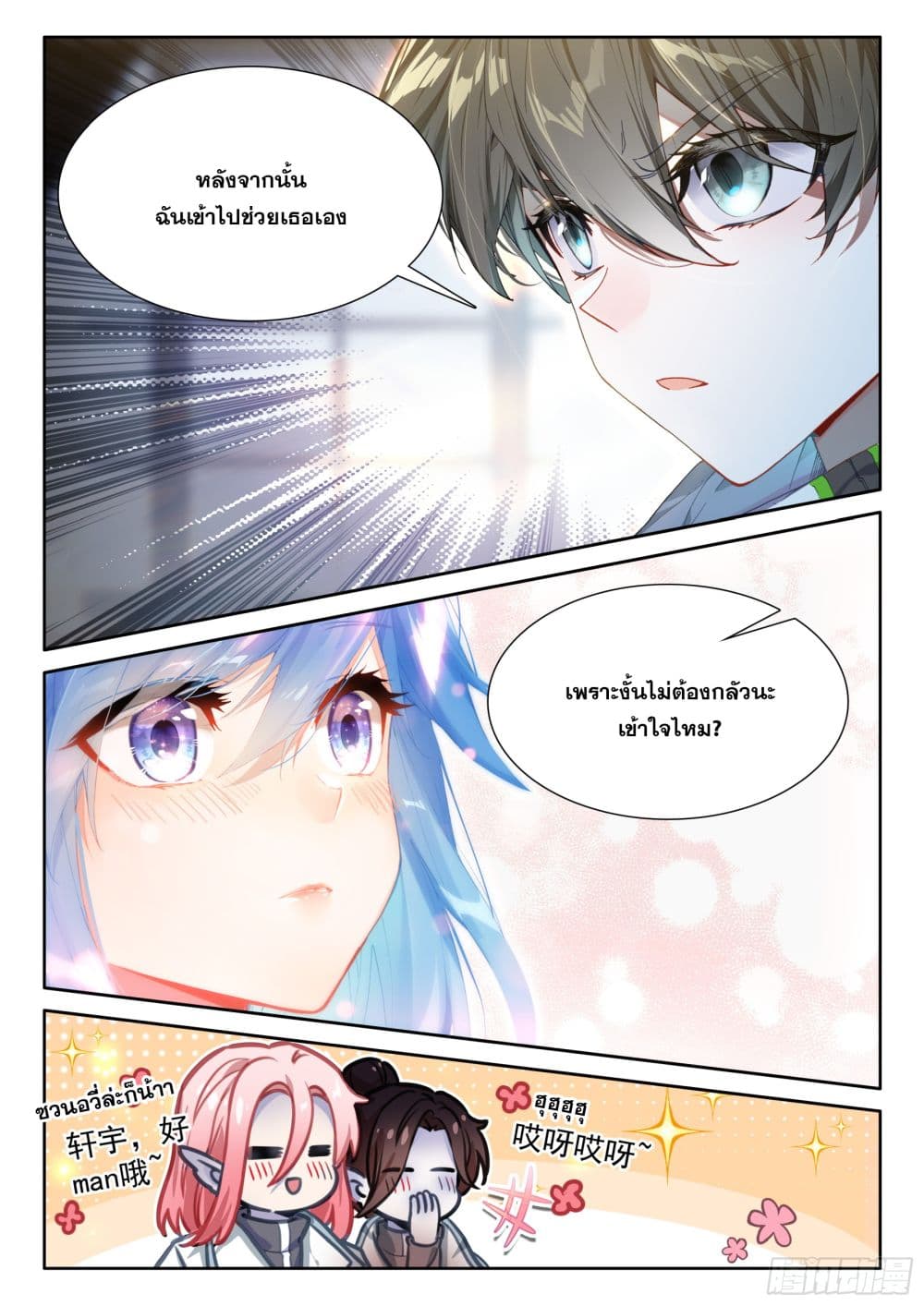Douluo Dalu IV page 17