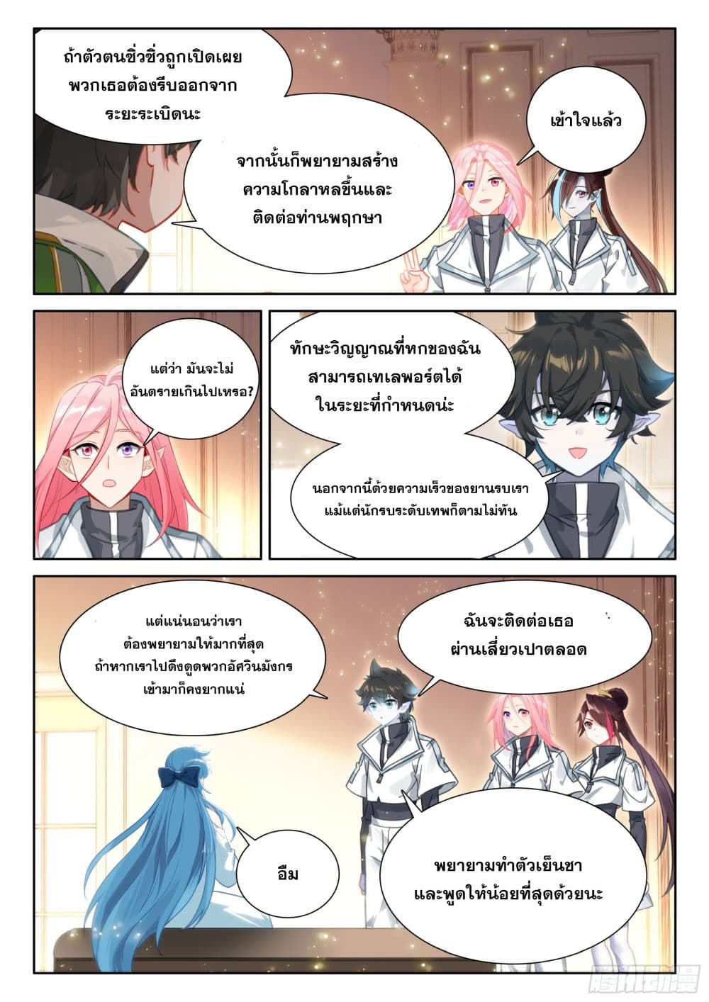 Douluo Dalu IV page 18