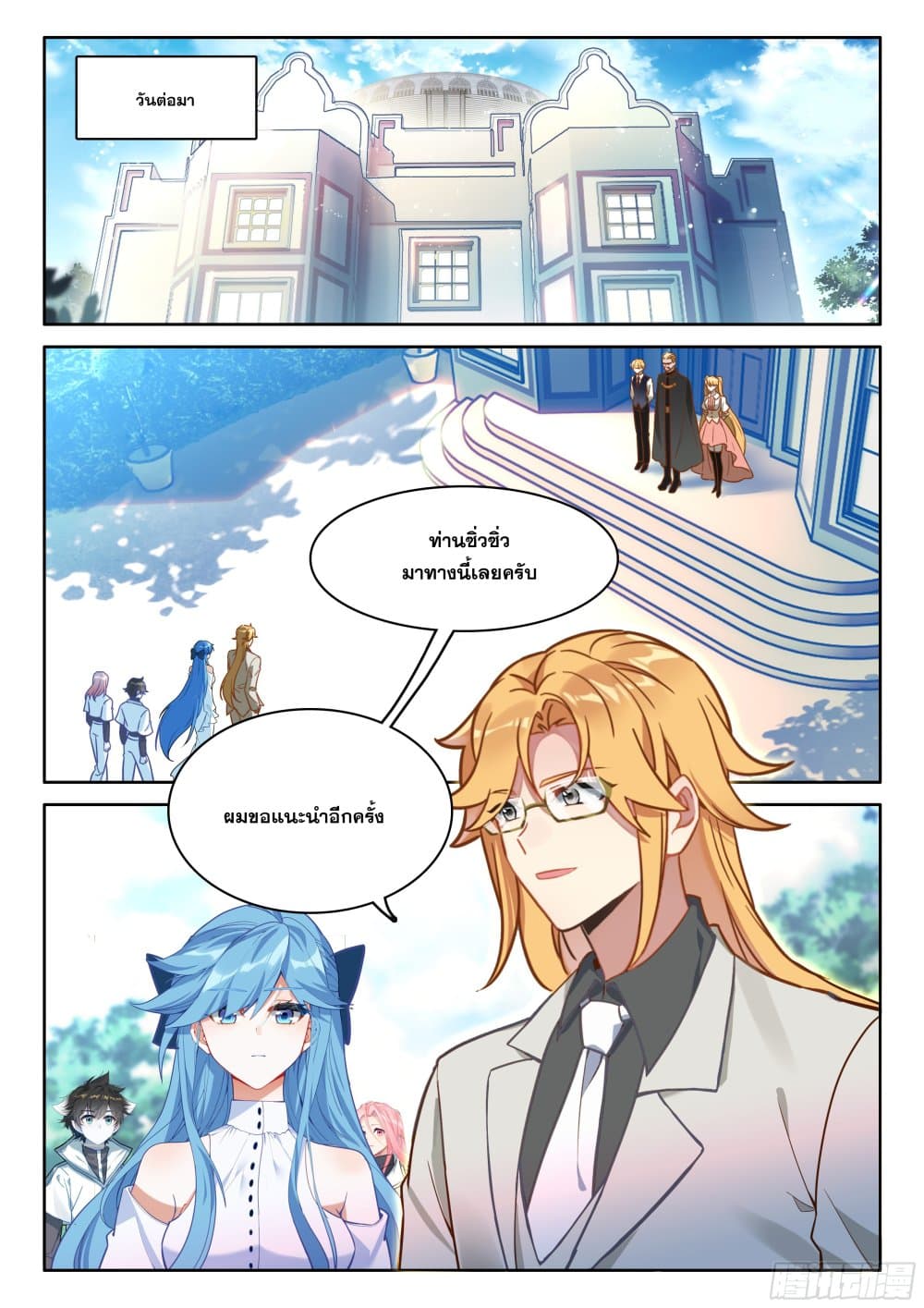 Douluo Dalu IV page 3