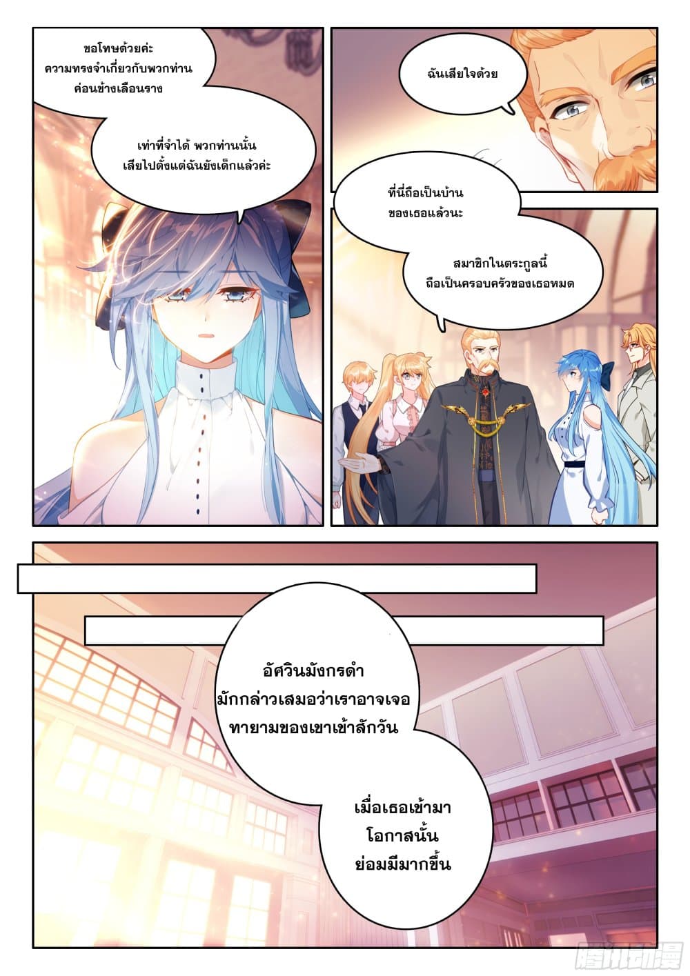 Douluo Dalu IV page 7