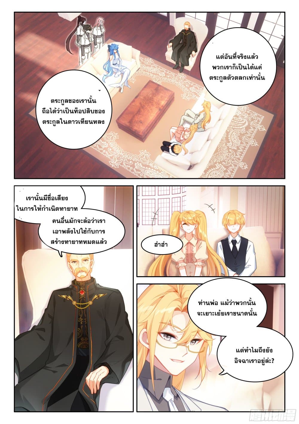 Douluo Dalu IV page 8