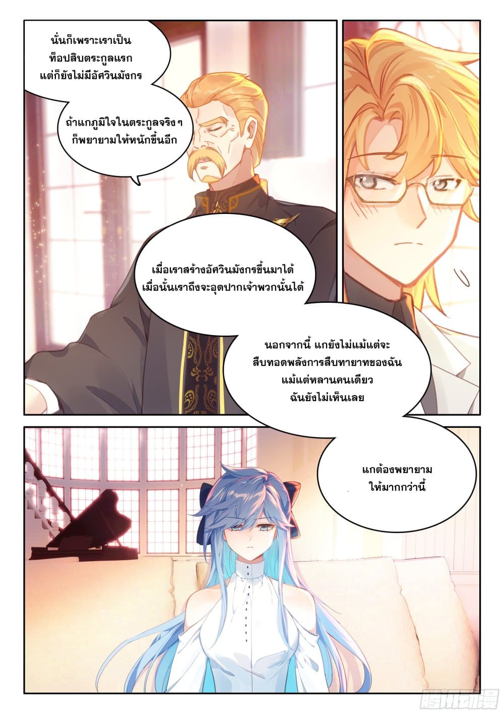 Douluo Dalu IV page 9
