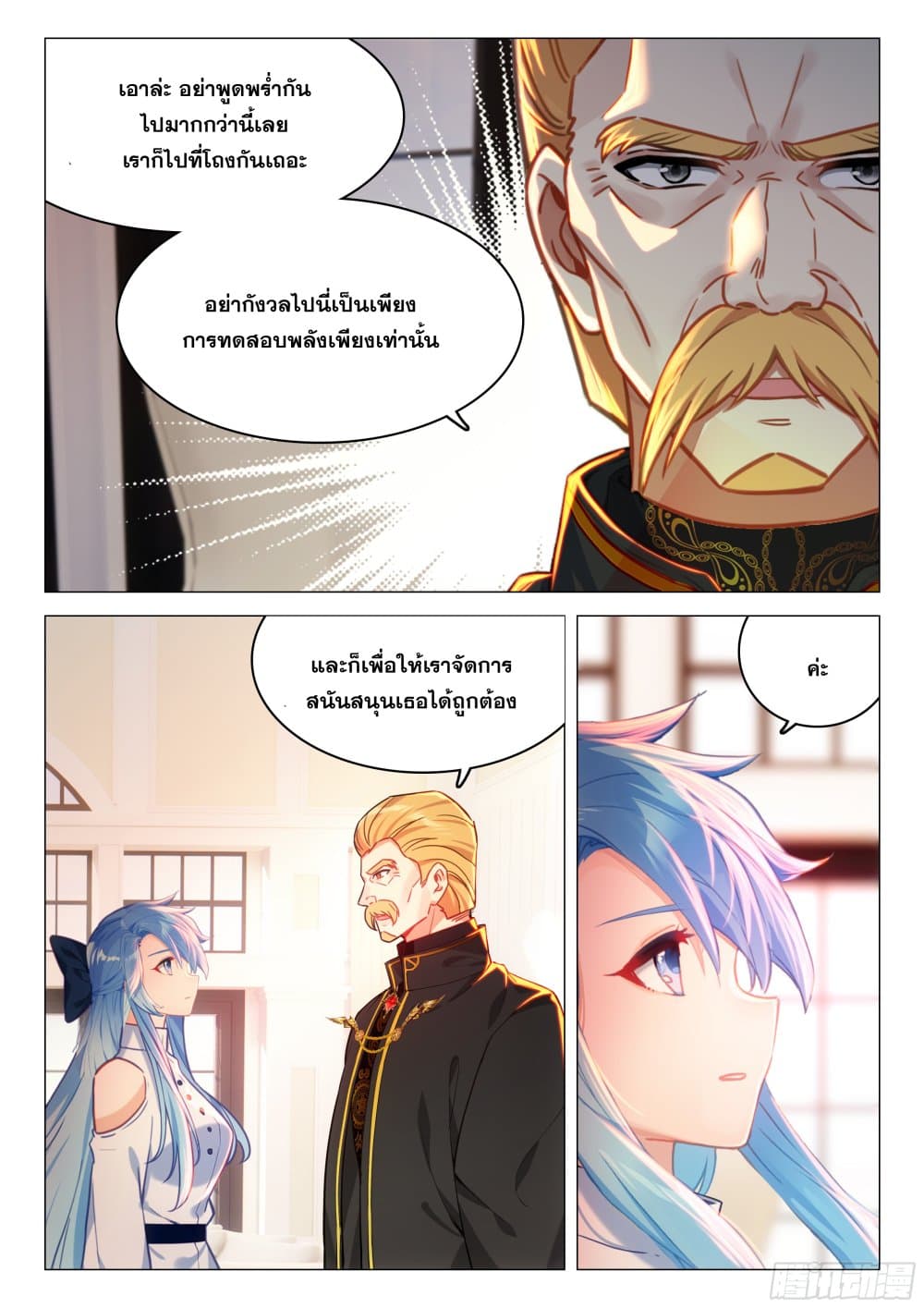 Douluo Dalu IV page 11