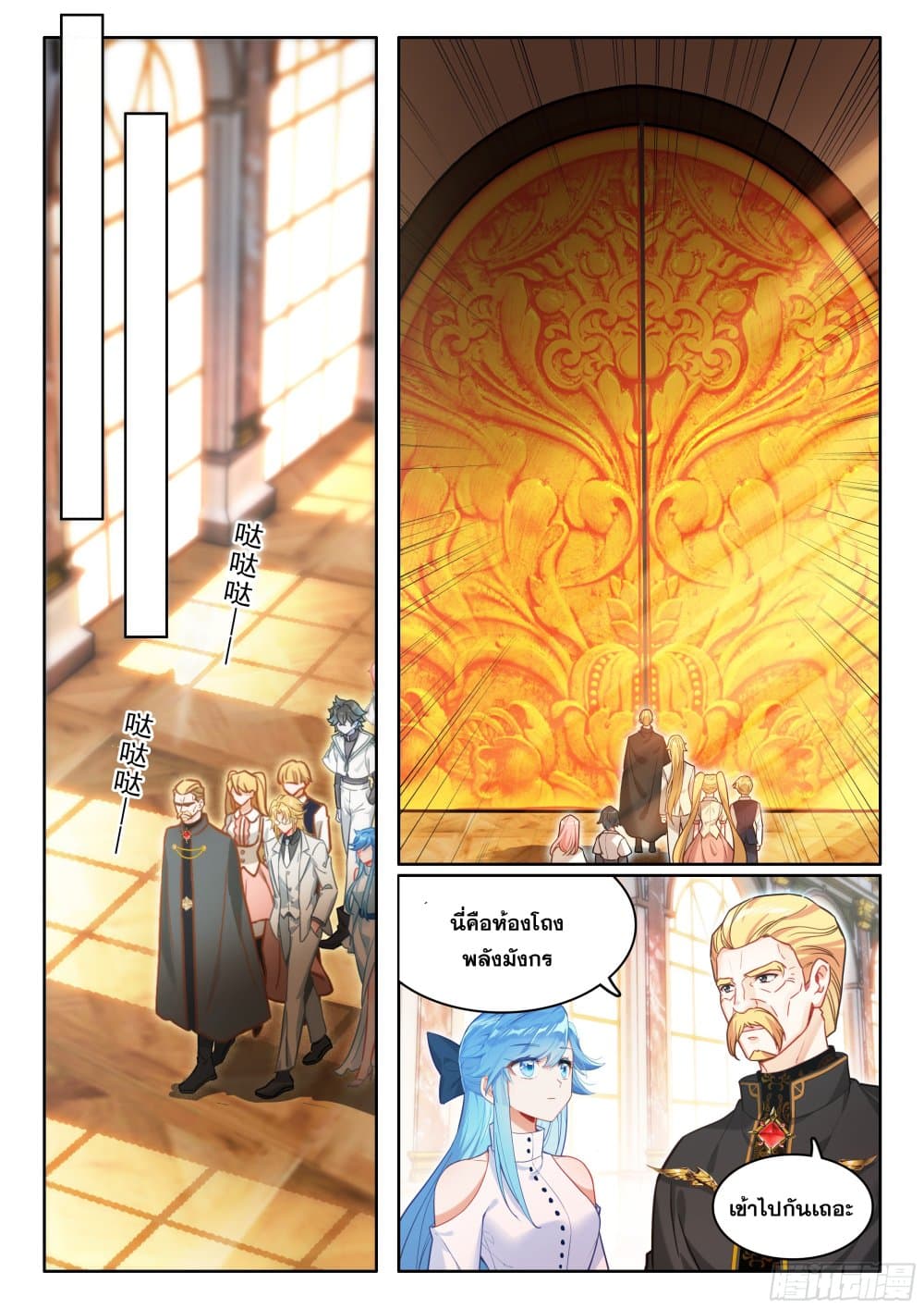 Douluo Dalu IV page 12