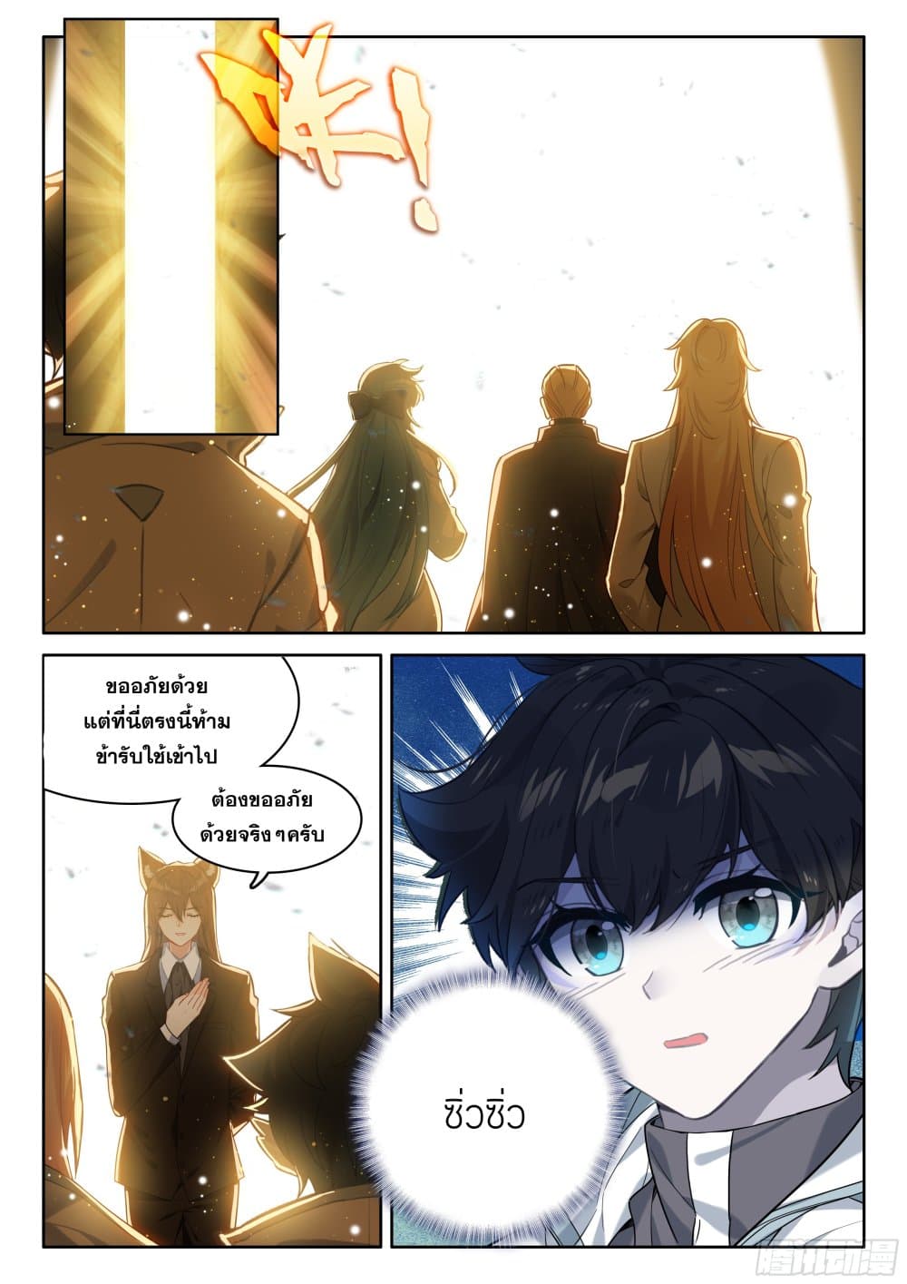 Douluo Dalu IV page 13
