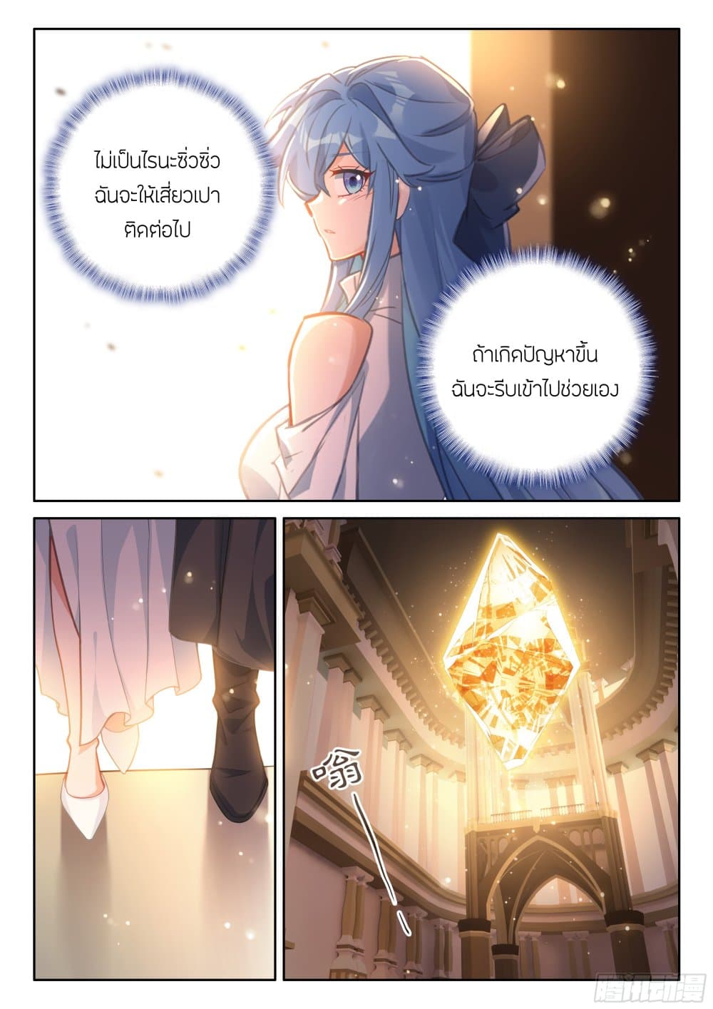 Douluo Dalu IV page 14
