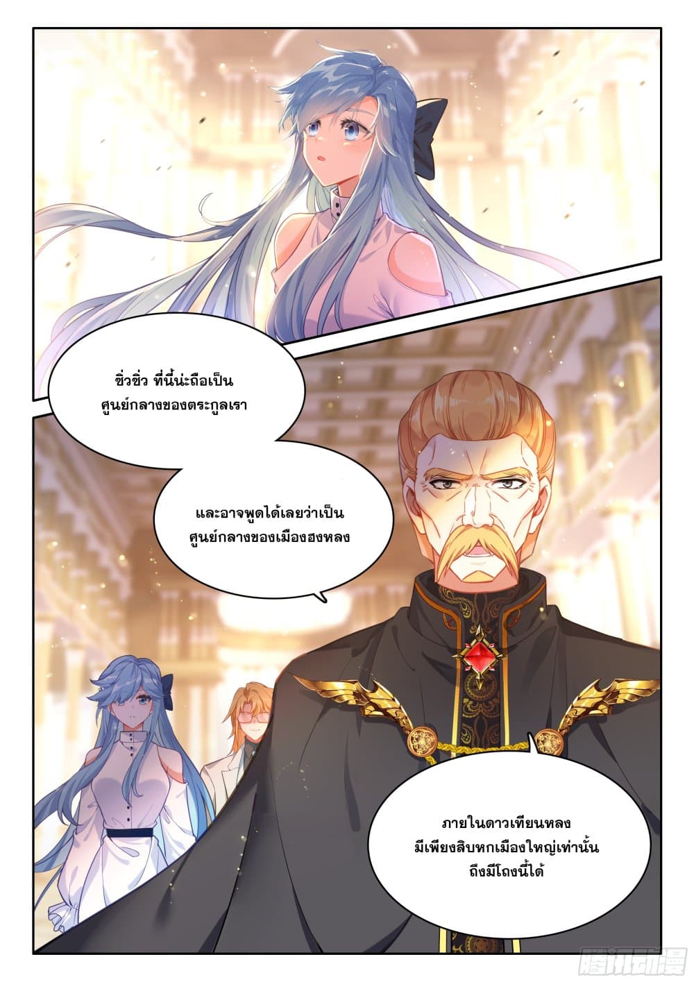 Douluo Dalu IV page 15