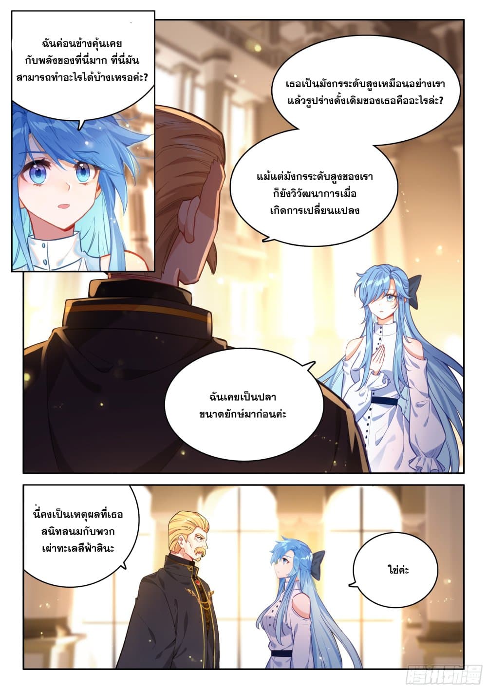 Douluo Dalu IV page 16