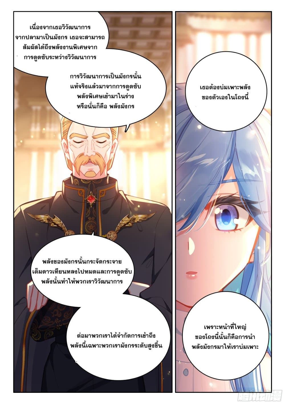 Douluo Dalu IV page 17