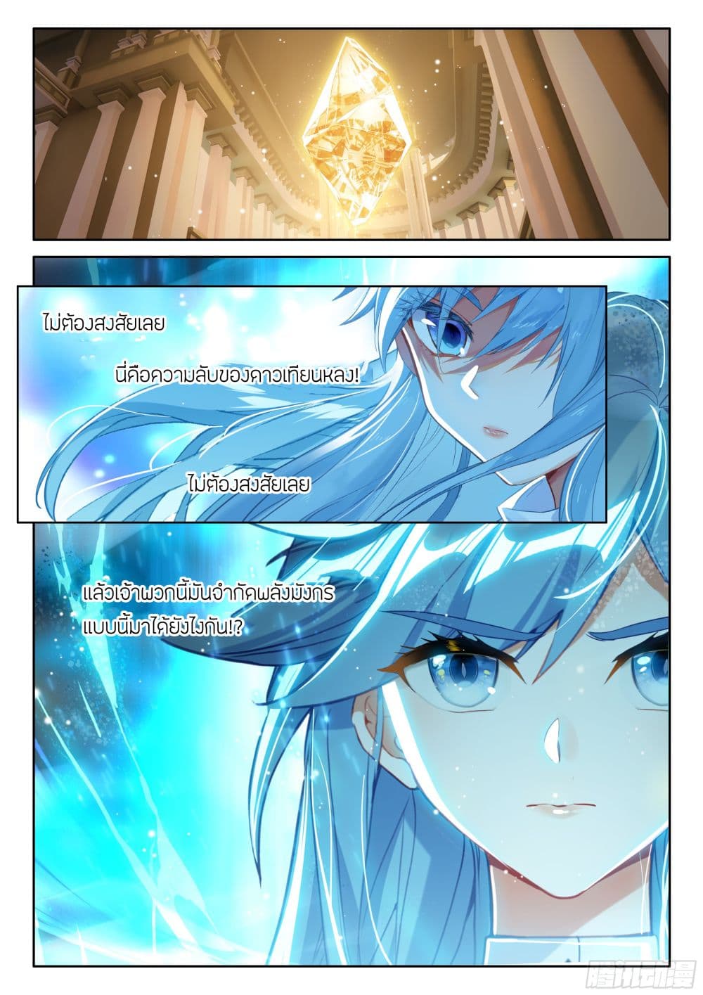 Douluo Dalu IV page 3