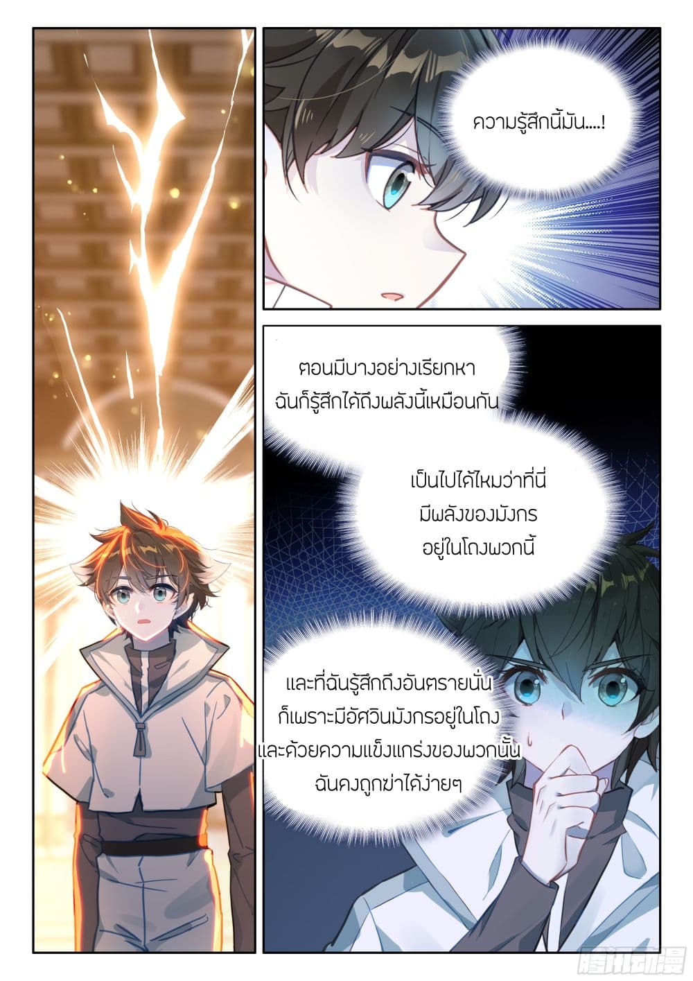 Douluo Dalu IV page 4