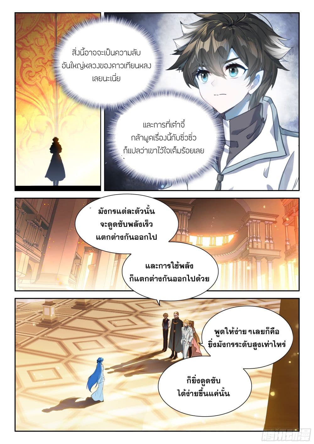 Douluo Dalu IV page 5