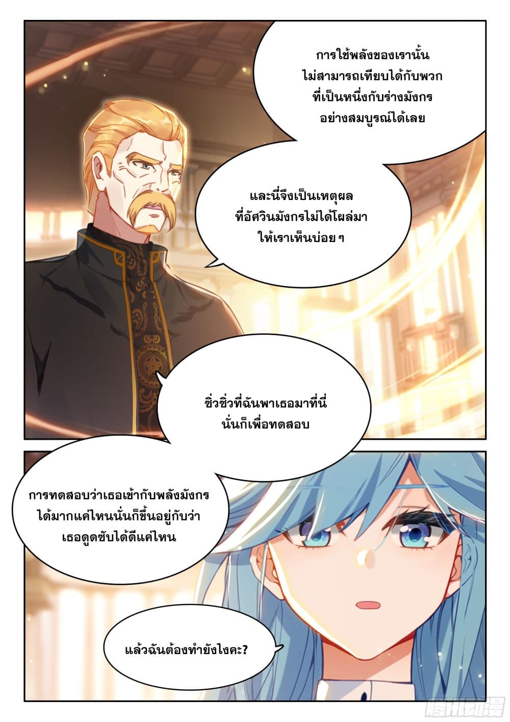 Douluo Dalu IV page 6
