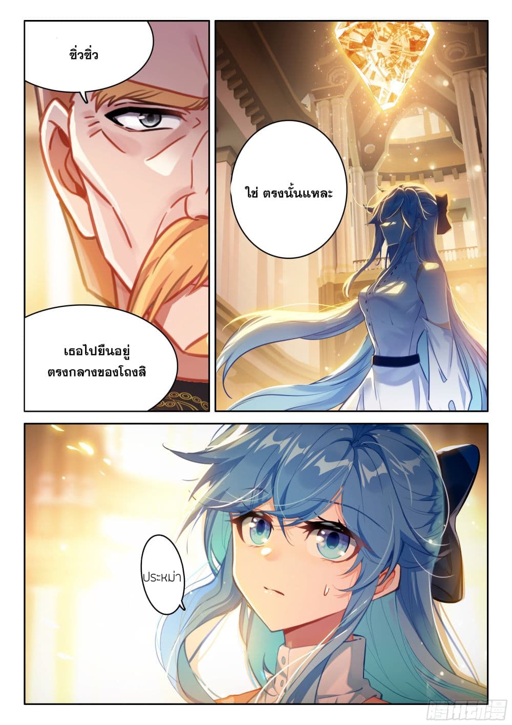 Douluo Dalu IV page 7