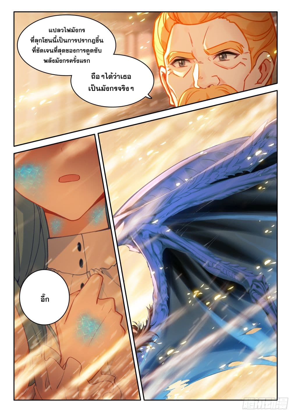 Douluo Dalu IV page 10