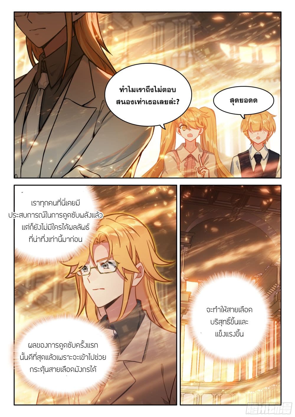 Douluo Dalu IV page 12