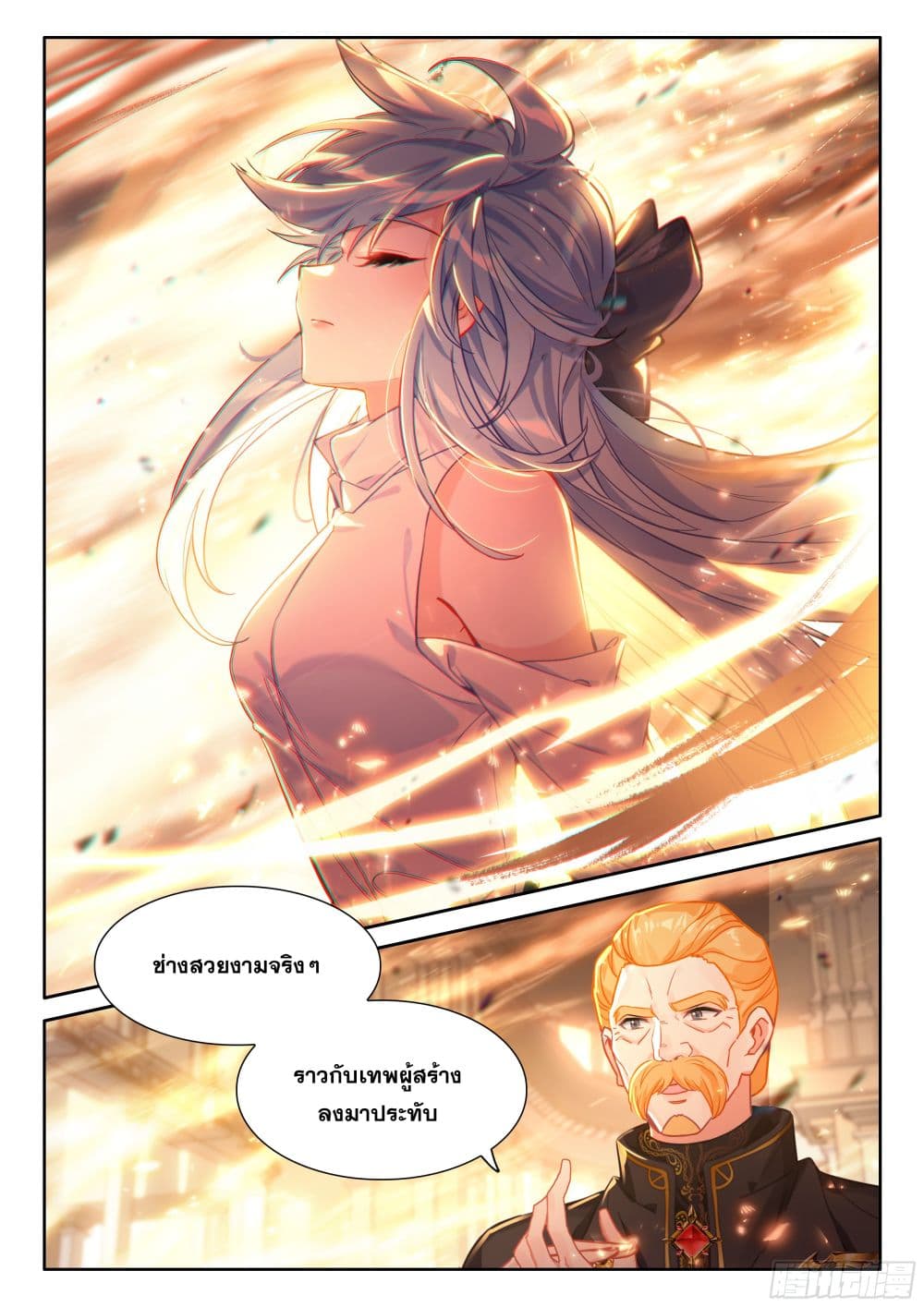 Douluo Dalu IV page 13