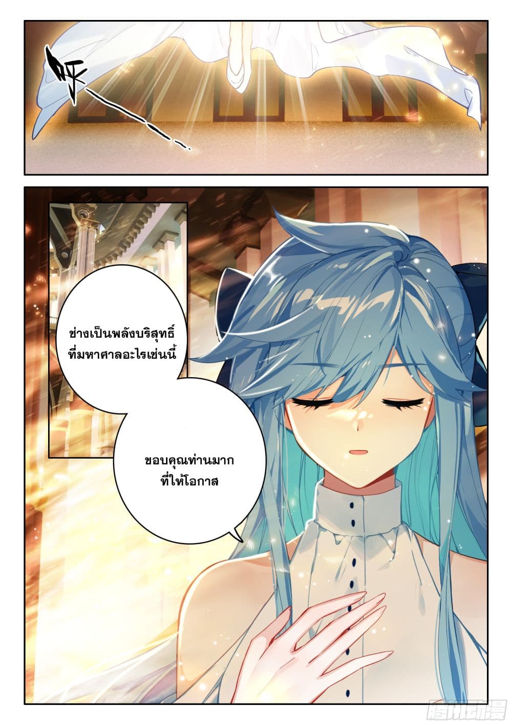 Douluo Dalu IV page 14