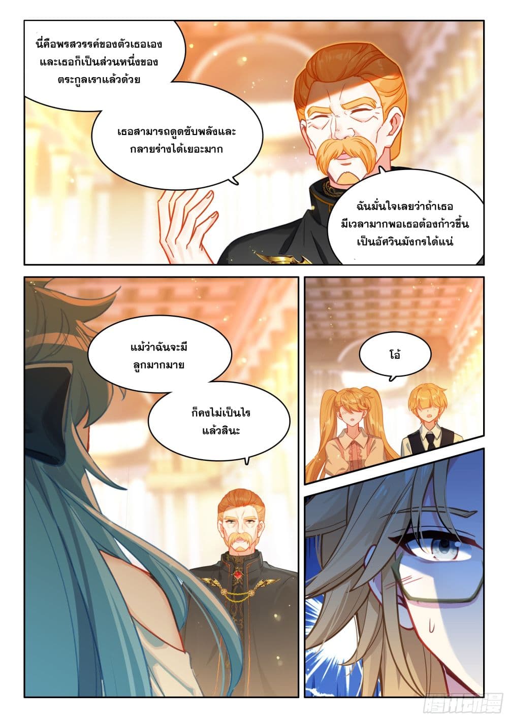 Douluo Dalu IV page 15