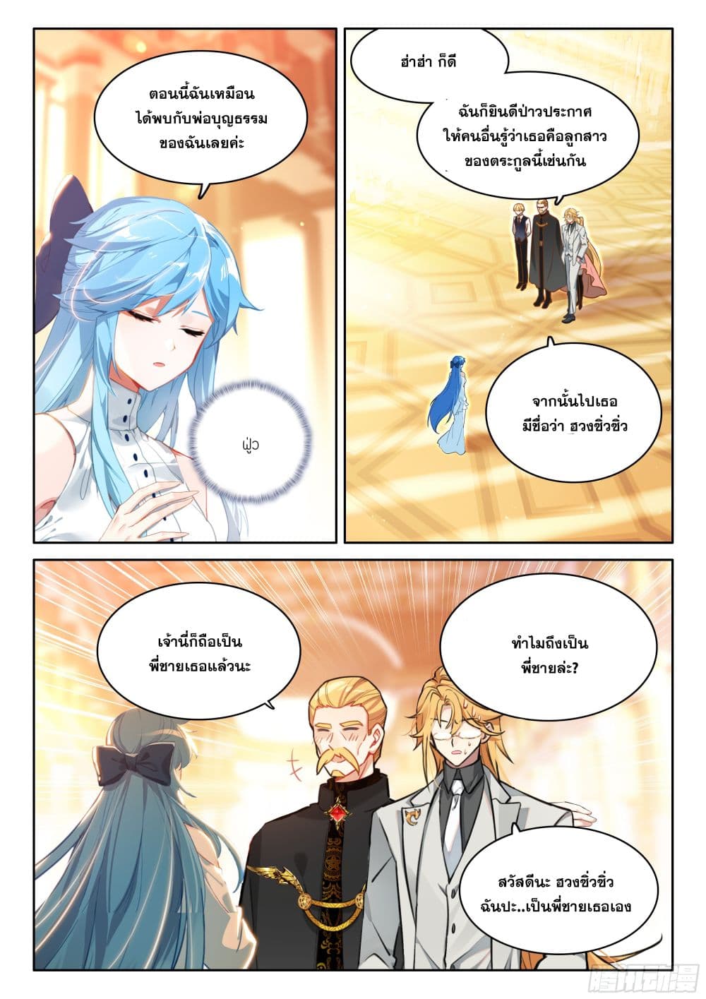 Douluo Dalu IV page 16