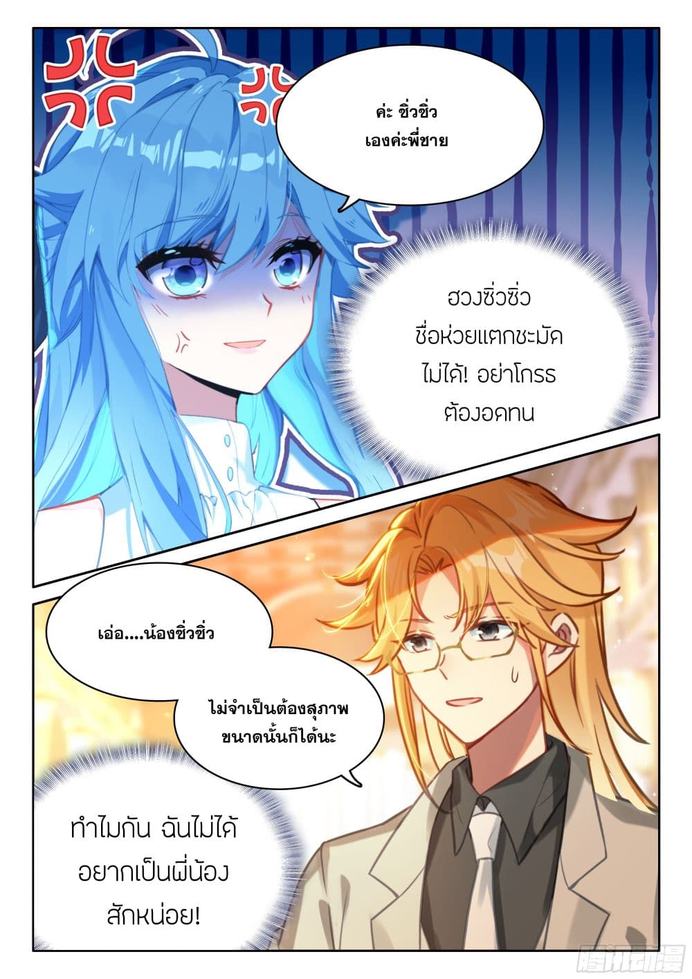 Douluo Dalu IV page 17