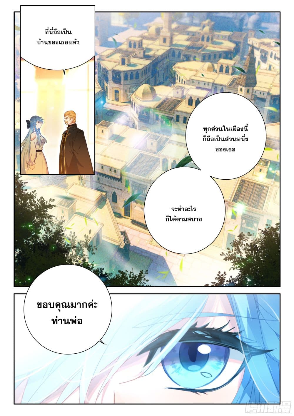 Douluo Dalu IV page 18