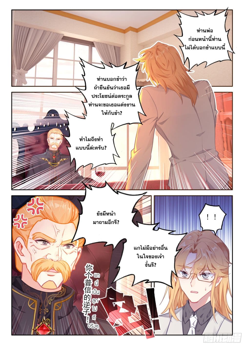 Douluo Dalu IV page 3