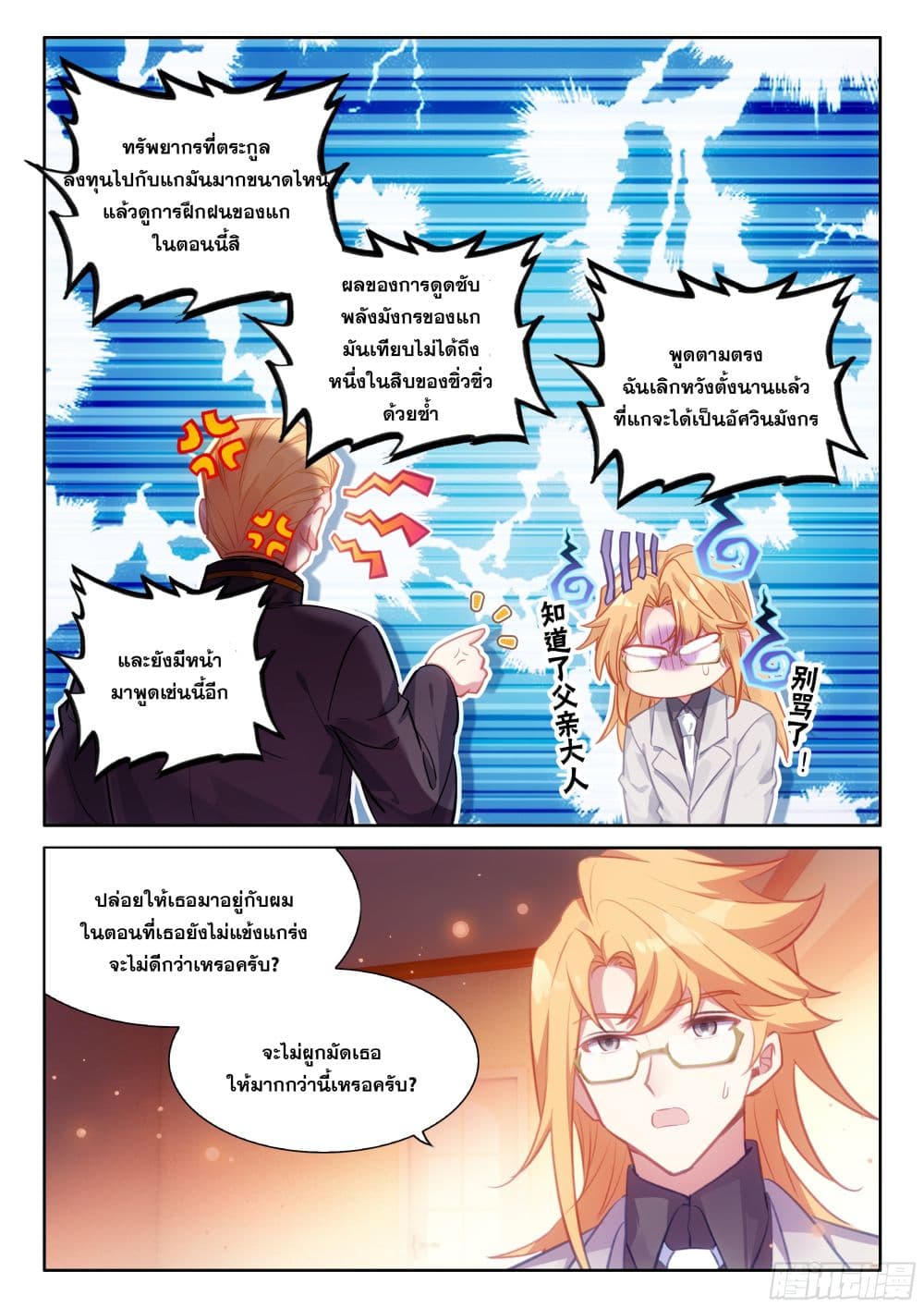 Douluo Dalu IV page 4