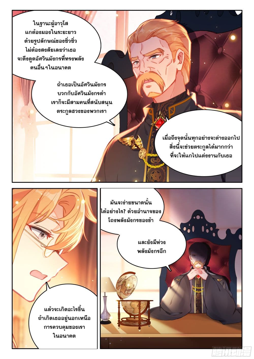 Douluo Dalu IV page 5