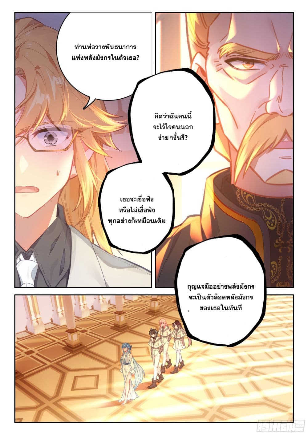 Douluo Dalu IV page 6